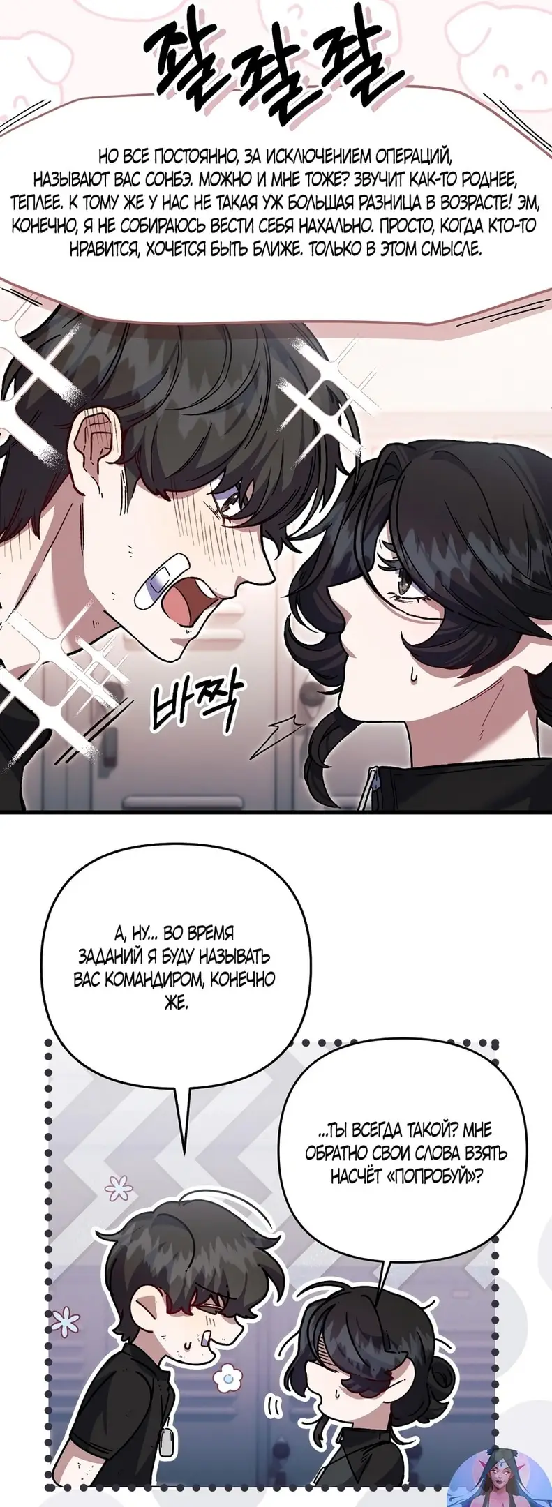 Страница 41 главы 3 манги Пожалуйста, пристрелите меня / Please Shoot Me