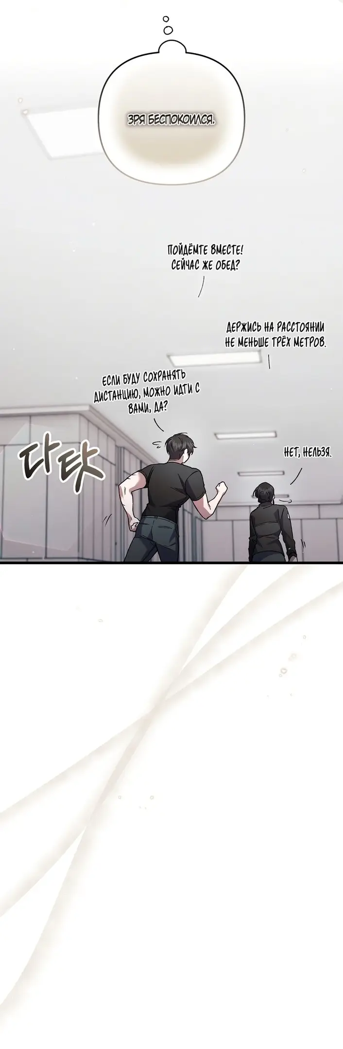Страница 44 главы 3 манги Пожалуйста, пристрелите меня / Please Shoot Me