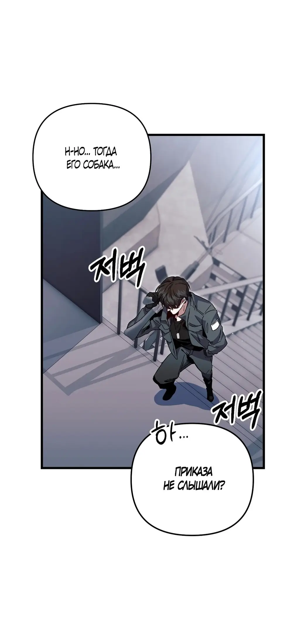 Страница 49 главы 3 манги Пожалуйста, пристрелите меня / Please Shoot Me