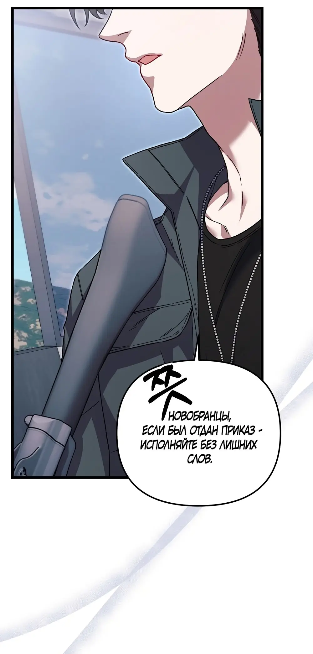 Страница 54 главы 3 манги Пожалуйста, пристрелите меня / Please Shoot Me