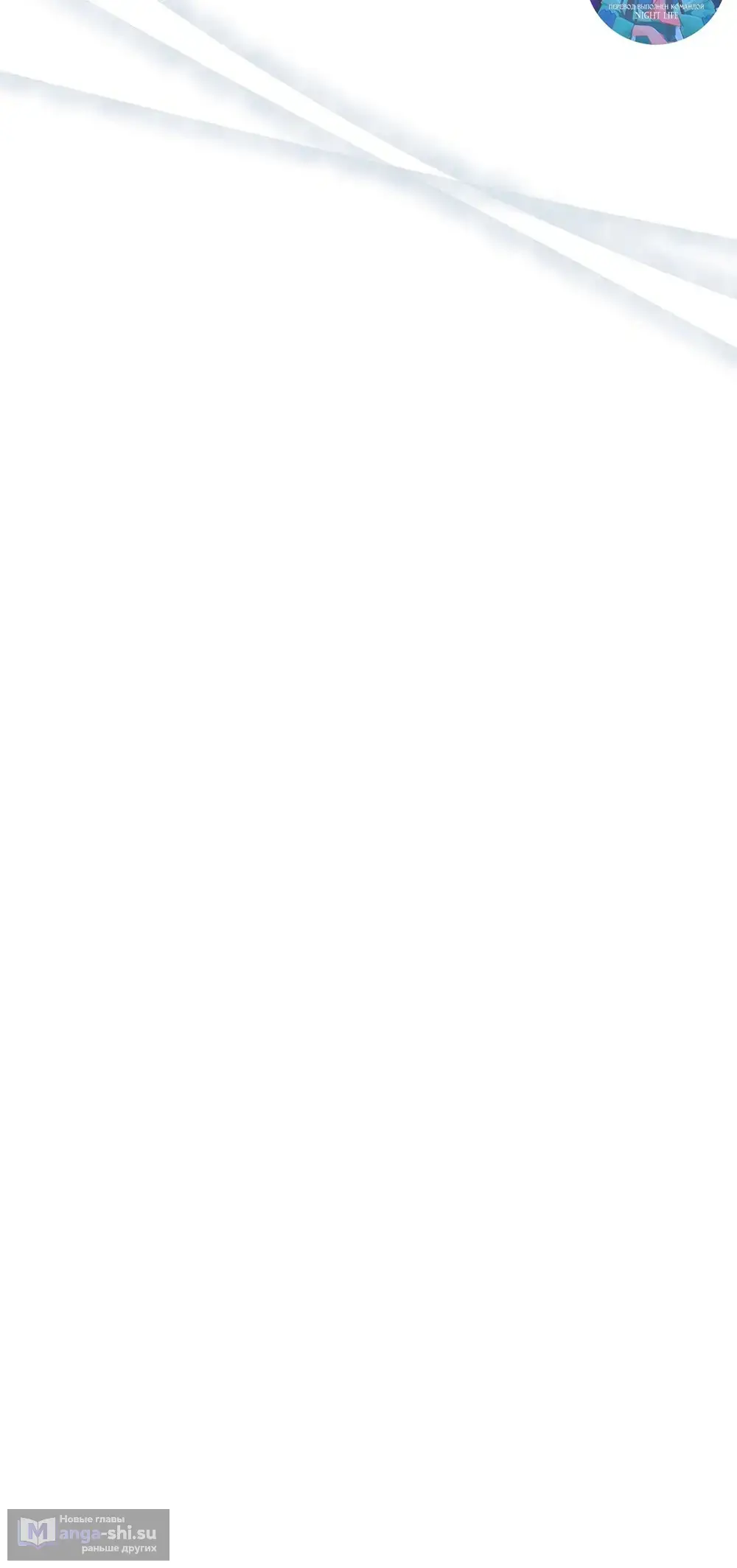 Страница 56 главы 3 манги Пожалуйста, пристрелите меня / Please Shoot Me