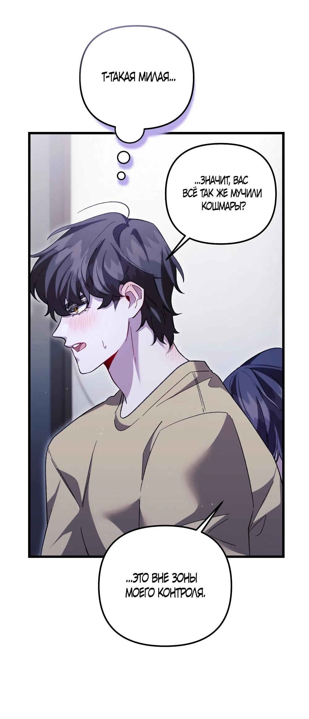 Страница 7 главы 29 манги Пожалуйста, пристрелите меня / Please Shoot Me