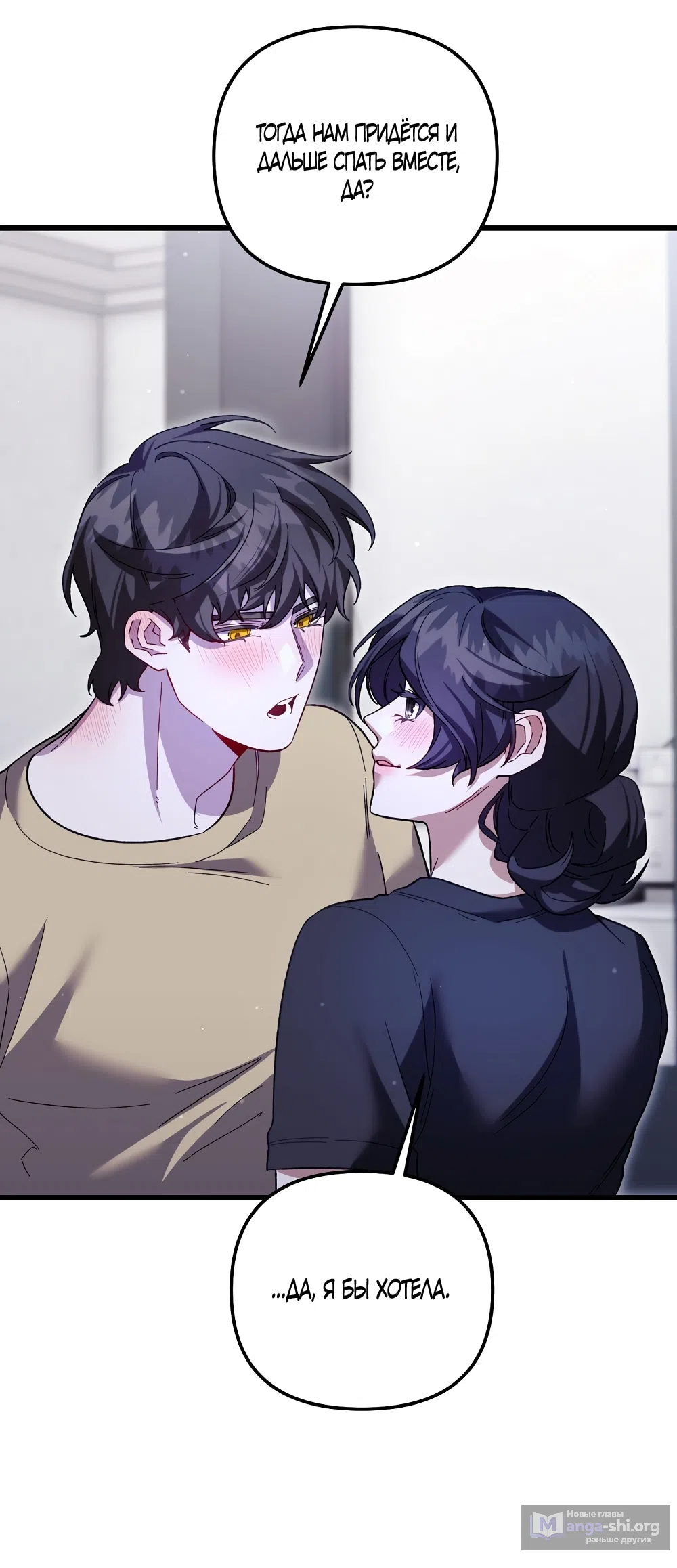 Страница 11 главы 29 манги Пожалуйста, пристрелите меня / Please Shoot Me