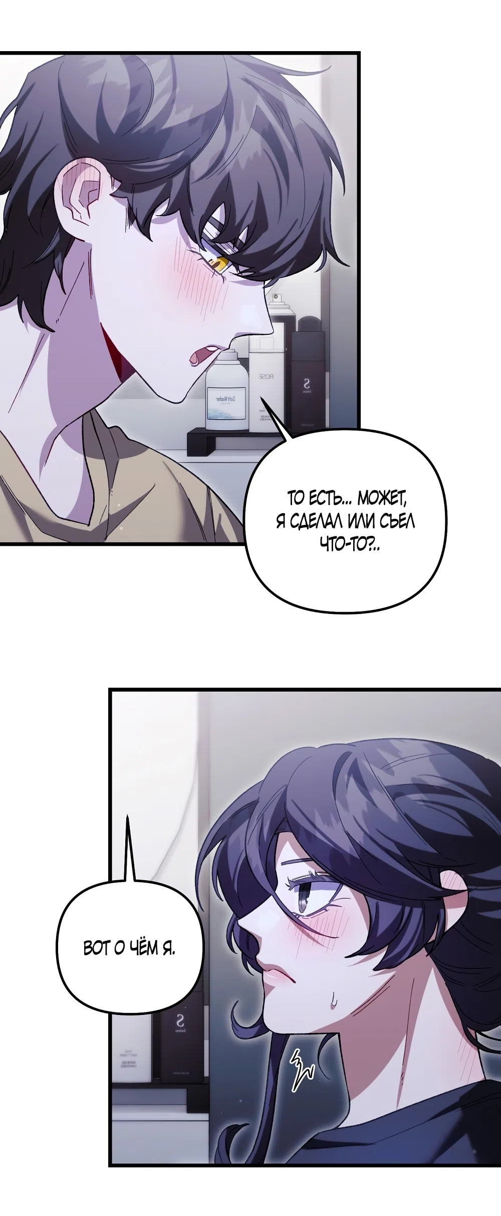 Страница 14 главы 29 манги Пожалуйста, пристрелите меня / Please Shoot Me