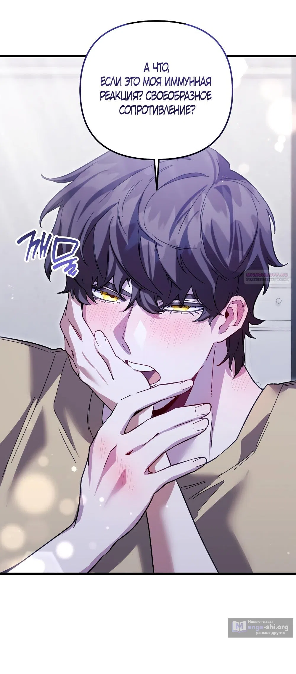 Страница 17 главы 29 манги Пожалуйста, пристрелите меня / Please Shoot Me
