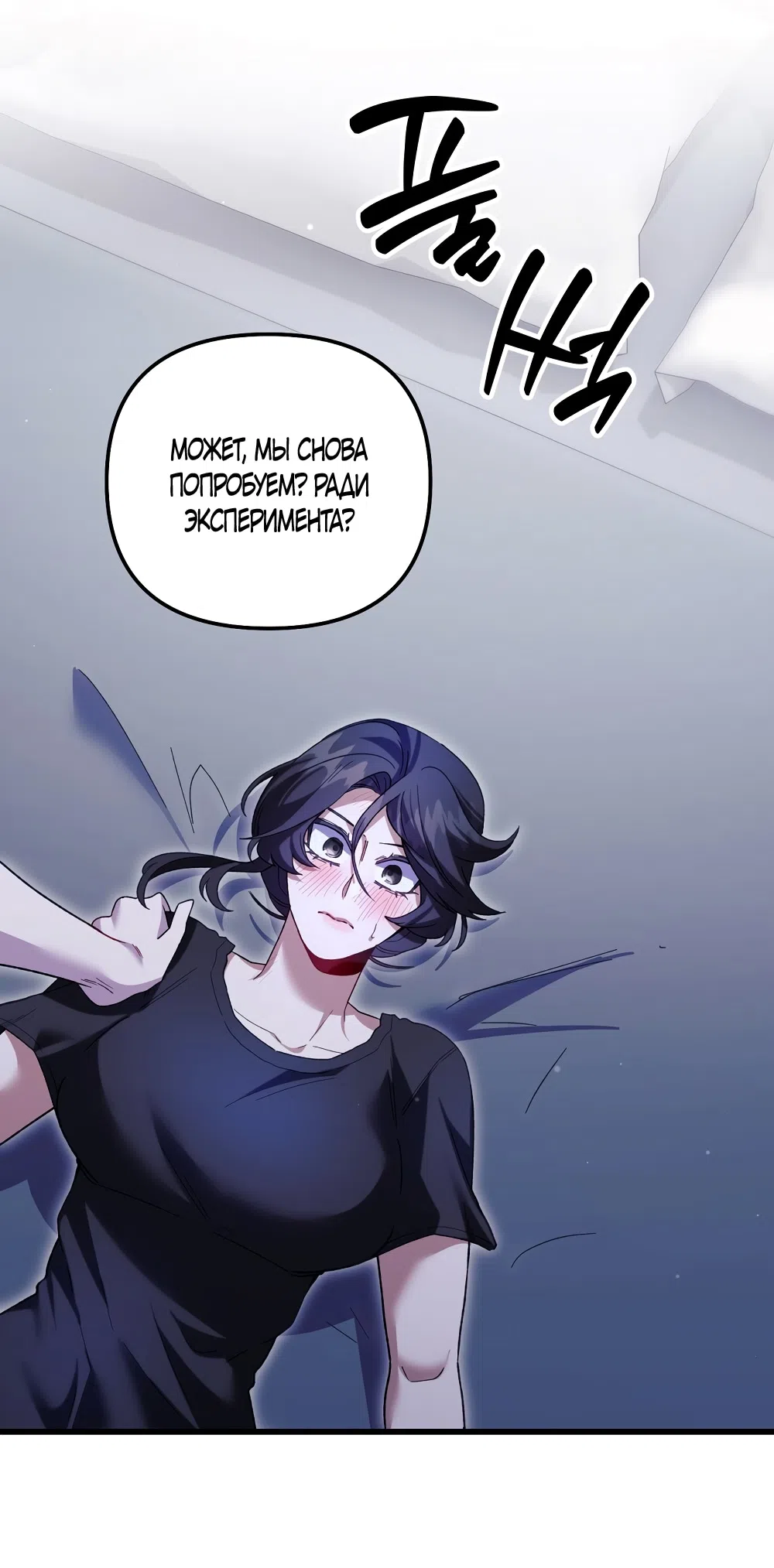 Страница 22 главы 29 манги Пожалуйста, пристрелите меня / Please Shoot Me