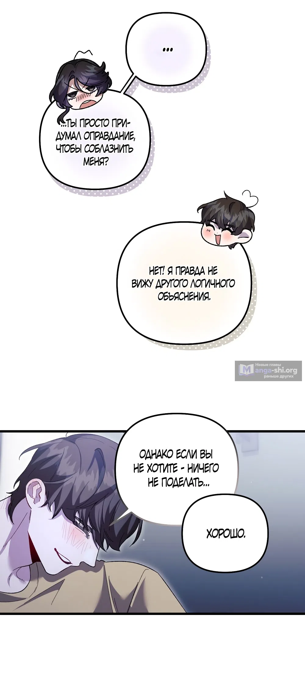 Страница 23 главы 29 манги Пожалуйста, пристрелите меня / Please Shoot Me