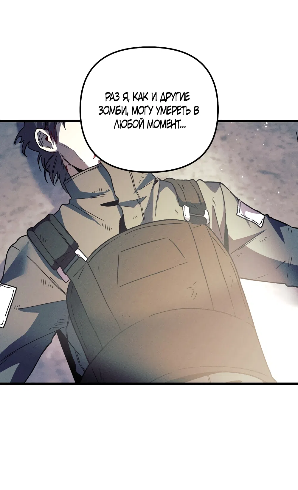 Страница 28 главы 29 манги Пожалуйста, пристрелите меня / Please Shoot Me