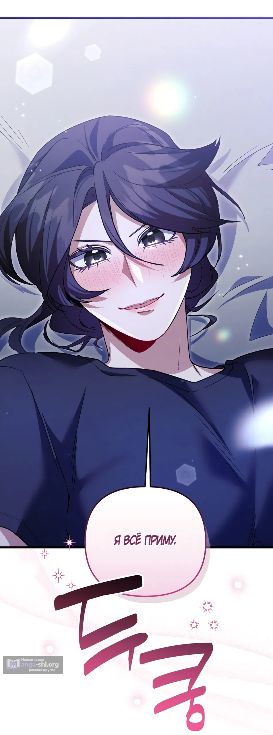 Страница 31 главы 29 манги Пожалуйста, пристрелите меня / Please Shoot Me