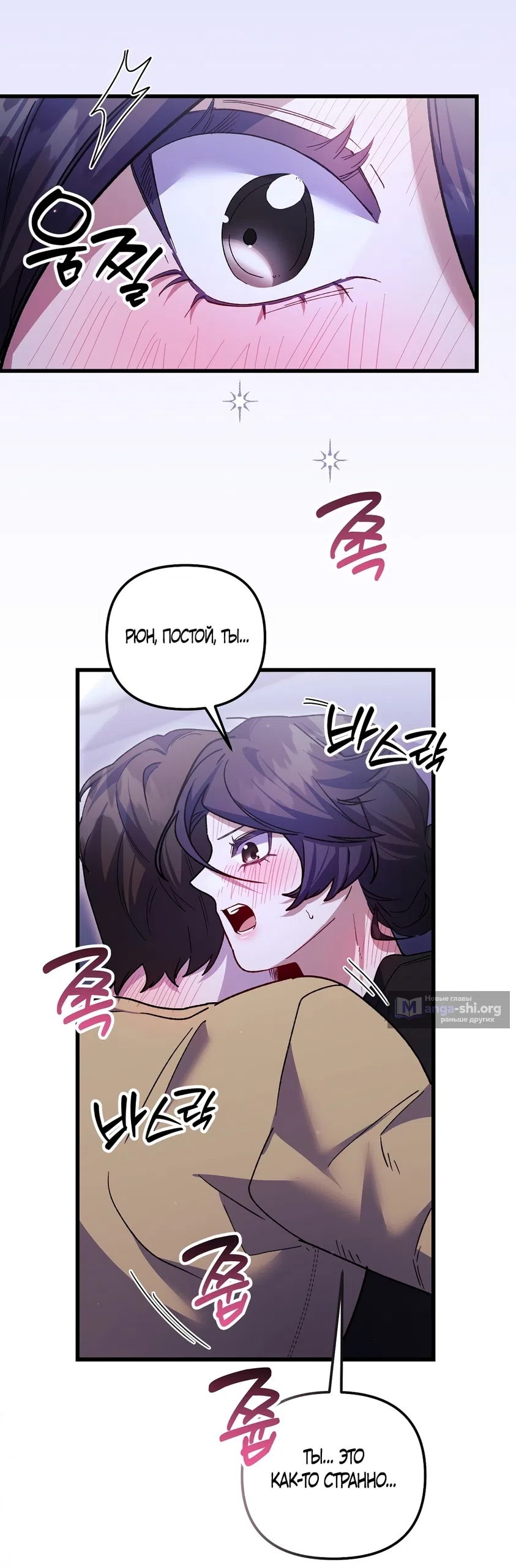Страница 34 главы 29 манги Пожалуйста, пристрелите меня / Please Shoot Me