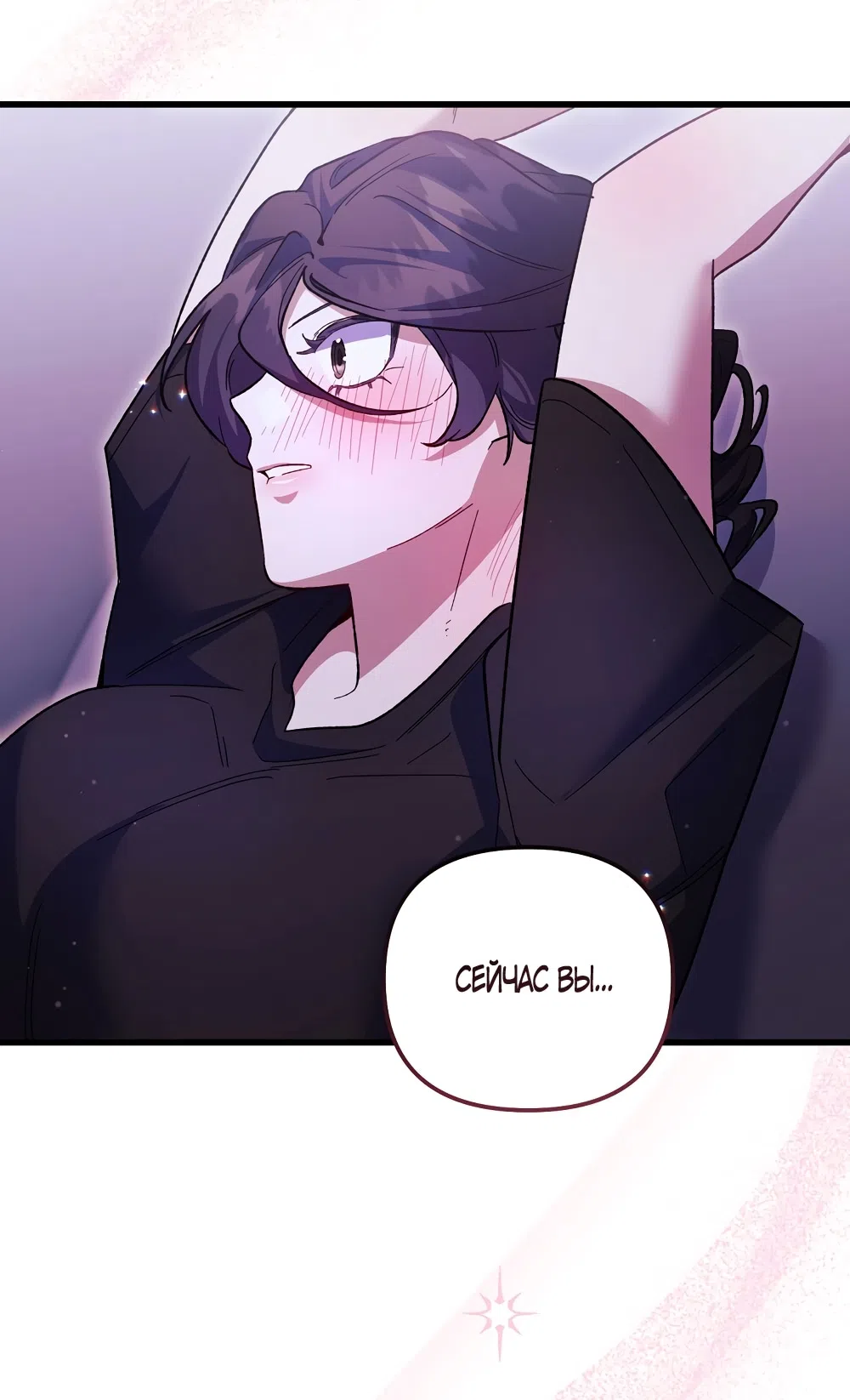 Страница 36 главы 29 манги Пожалуйста, пристрелите меня / Please Shoot Me