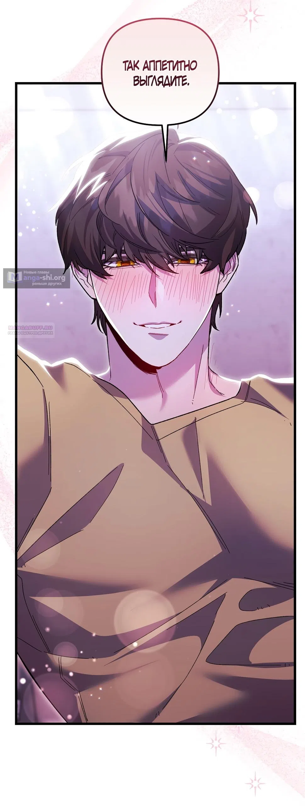 Страница 37 главы 29 манги Пожалуйста, пристрелите меня / Please Shoot Me