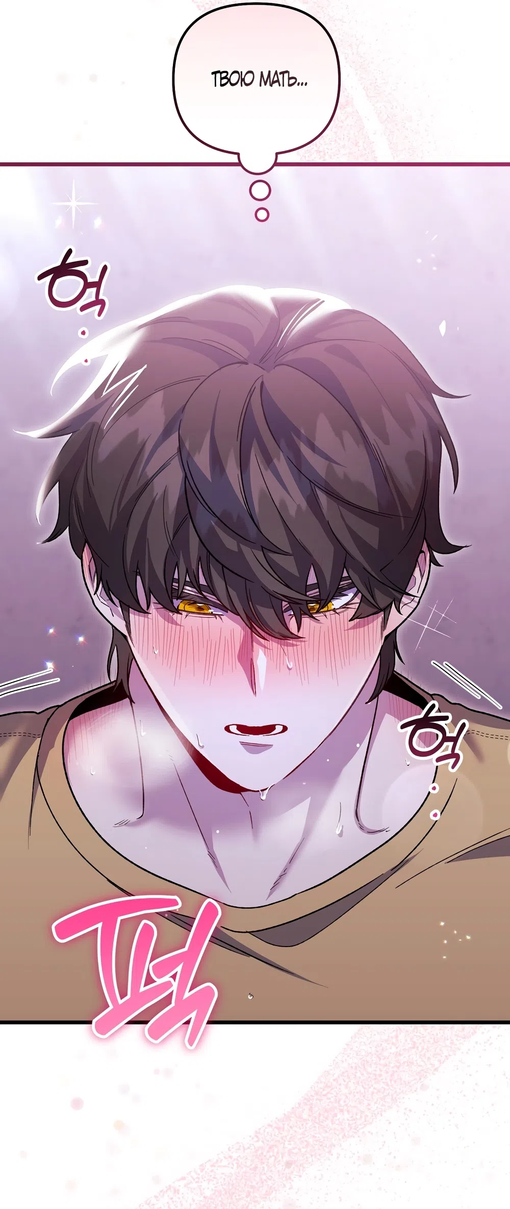 Страница 52 главы 29 манги Пожалуйста, пристрелите меня / Please Shoot Me