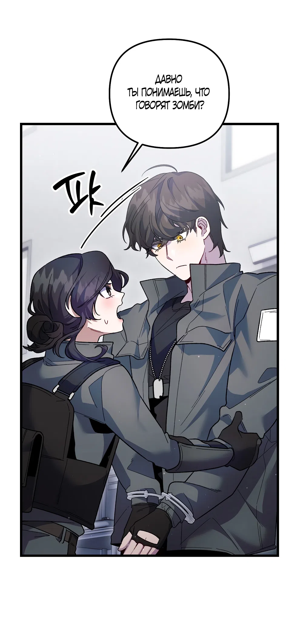Страница 8 главы 25 манги Пожалуйста, пристрелите меня / Please Shoot Me