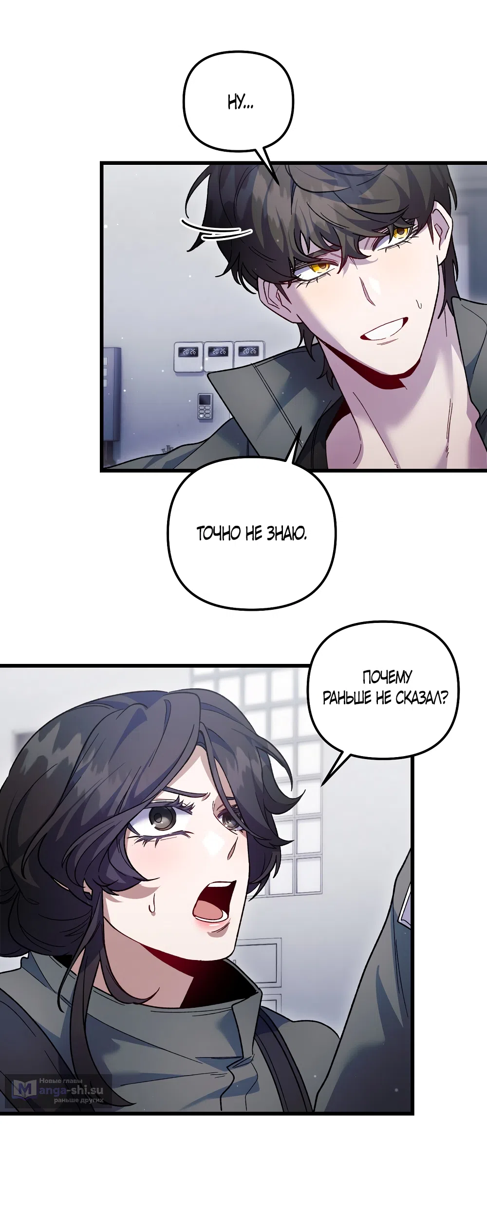 Страница 9 главы 25 манги Пожалуйста, пристрелите меня / Please Shoot Me