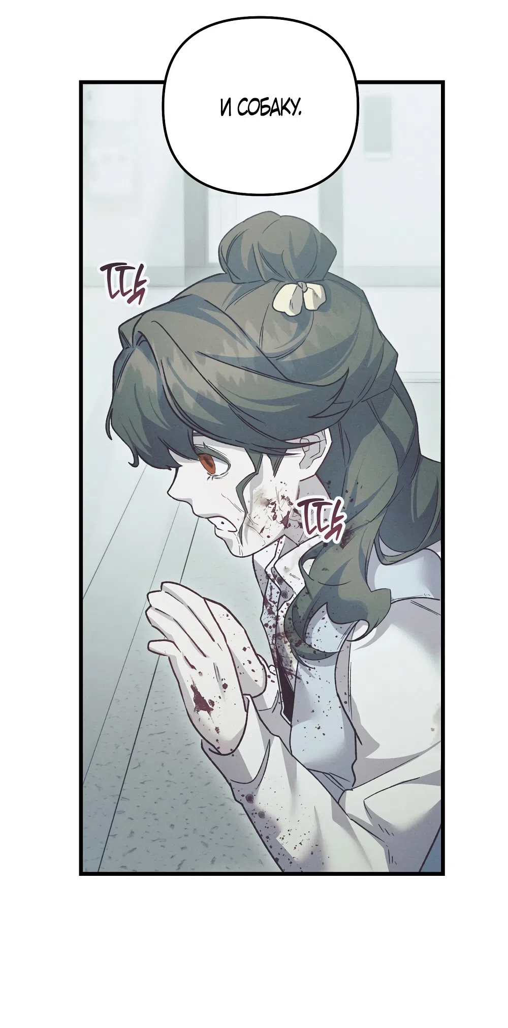 Страница 17 главы 25 манги Пожалуйста, пристрелите меня / Please Shoot Me