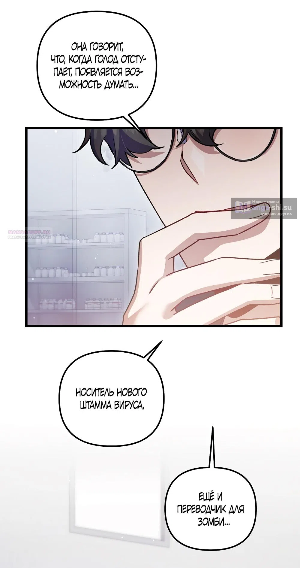 Страница 18 главы 25 манги Пожалуйста, пристрелите меня / Please Shoot Me