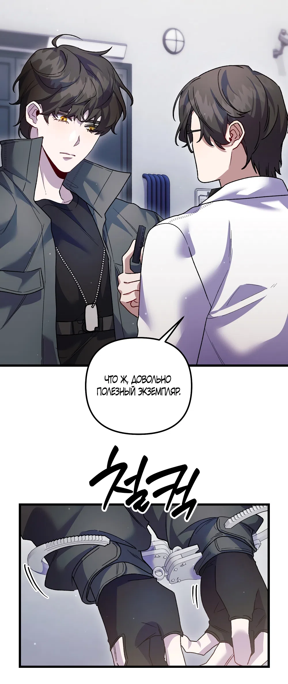 Страница 19 главы 25 манги Пожалуйста, пристрелите меня / Please Shoot Me