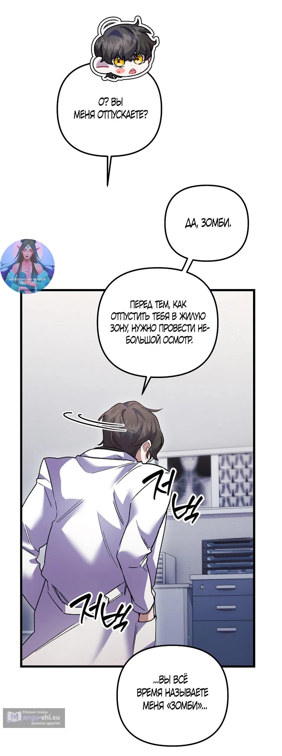 Страница 20 главы 25 манги Пожалуйста, пристрелите меня / Please Shoot Me