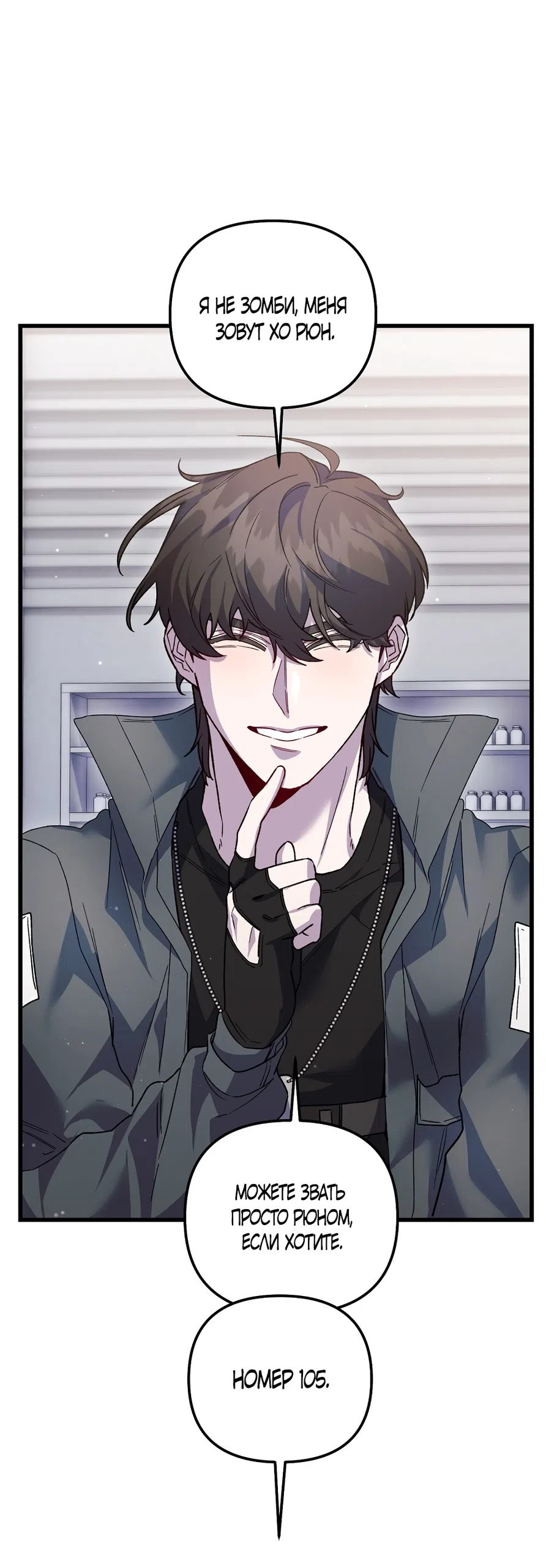 Страница 21 главы 25 манги Пожалуйста, пристрелите меня / Please Shoot Me