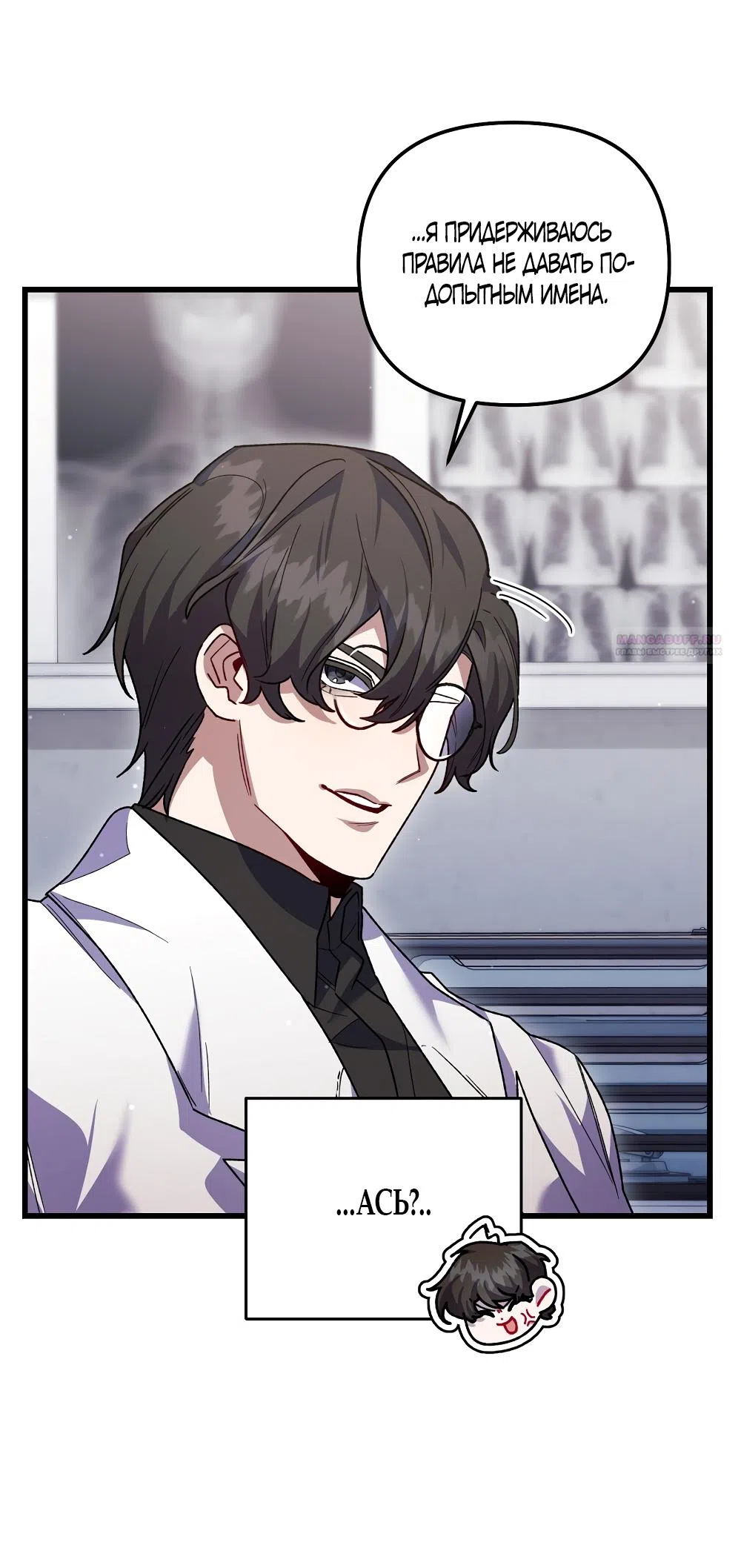 Страница 22 главы 25 манги Пожалуйста, пристрелите меня / Please Shoot Me