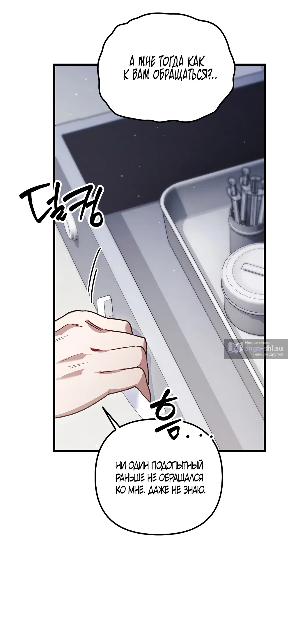 Страница 23 главы 25 манги Пожалуйста, пристрелите меня / Please Shoot Me