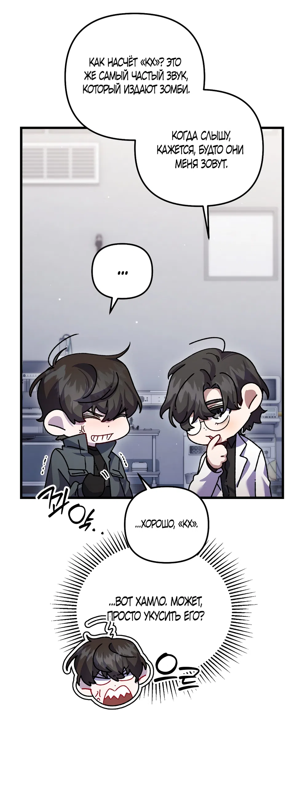 Страница 24 главы 25 манги Пожалуйста, пристрелите меня / Please Shoot Me