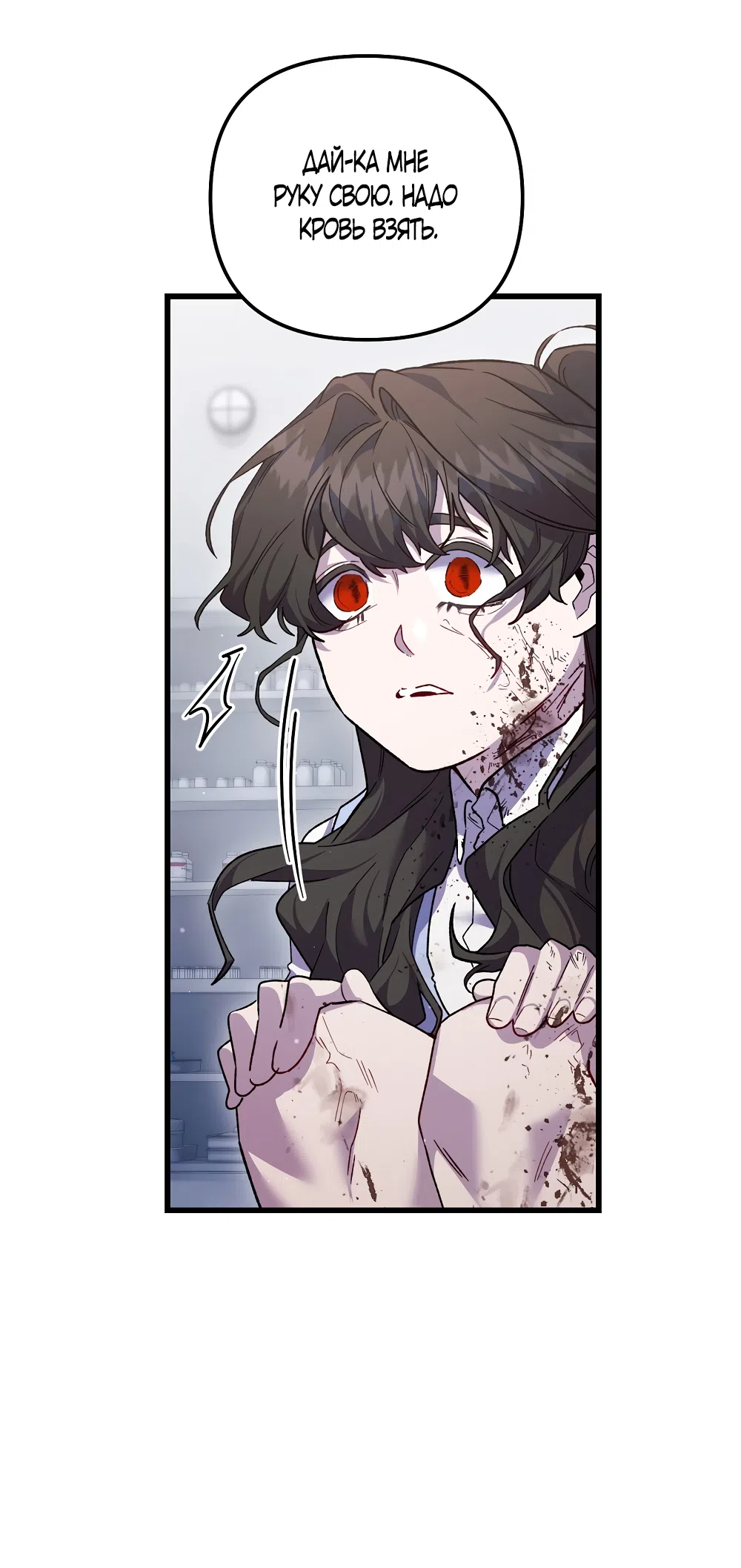 Страница 25 главы 25 манги Пожалуйста, пристрелите меня / Please Shoot Me