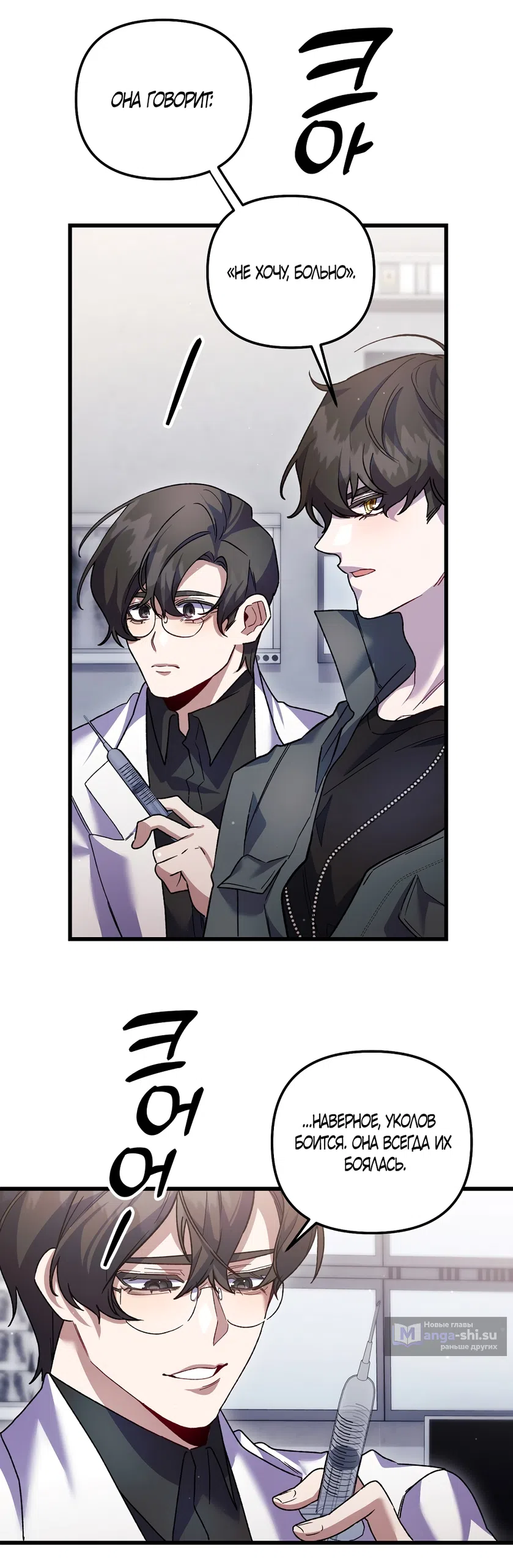 Страница 28 главы 25 манги Пожалуйста, пристрелите меня / Please Shoot Me