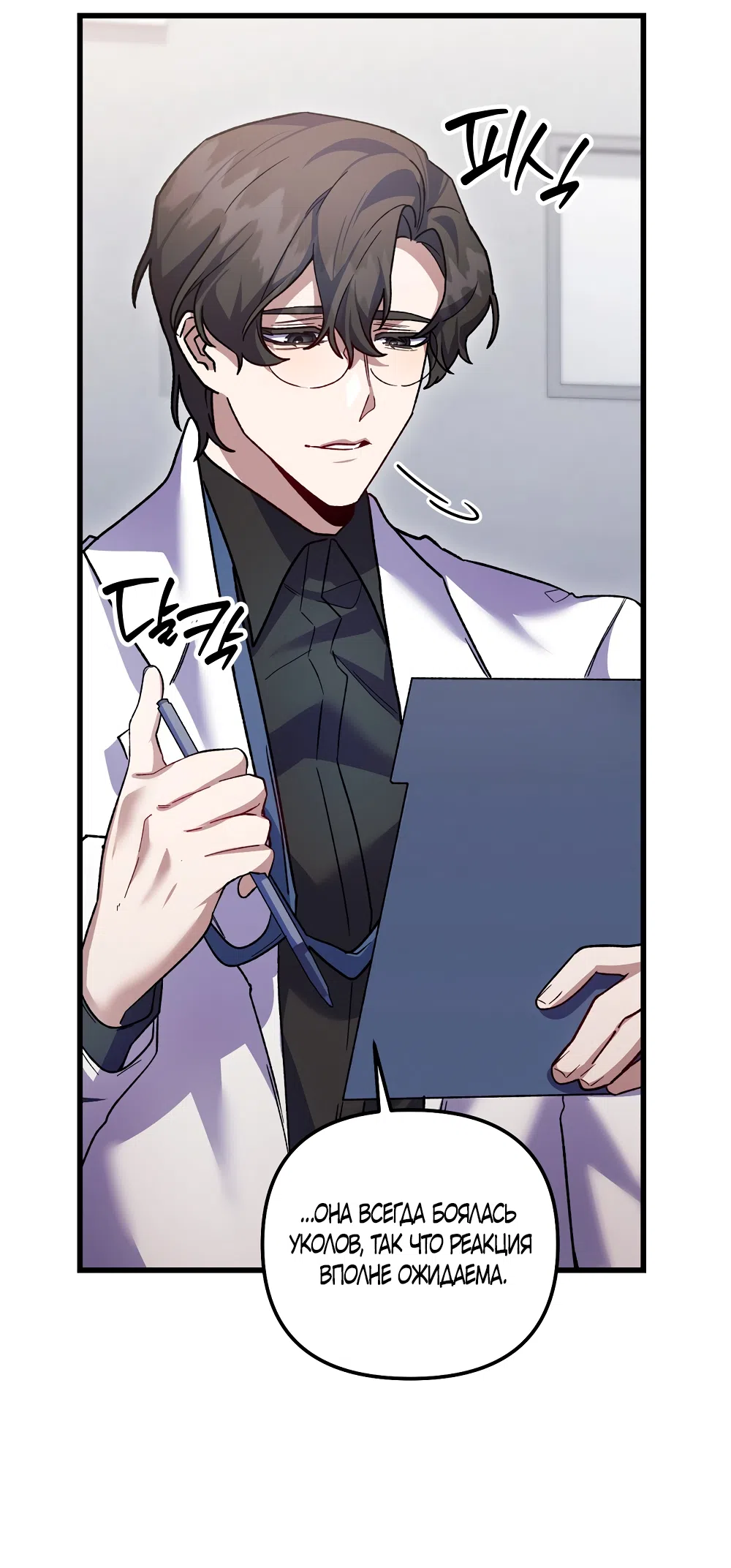 Страница 33 главы 25 манги Пожалуйста, пристрелите меня / Please Shoot Me