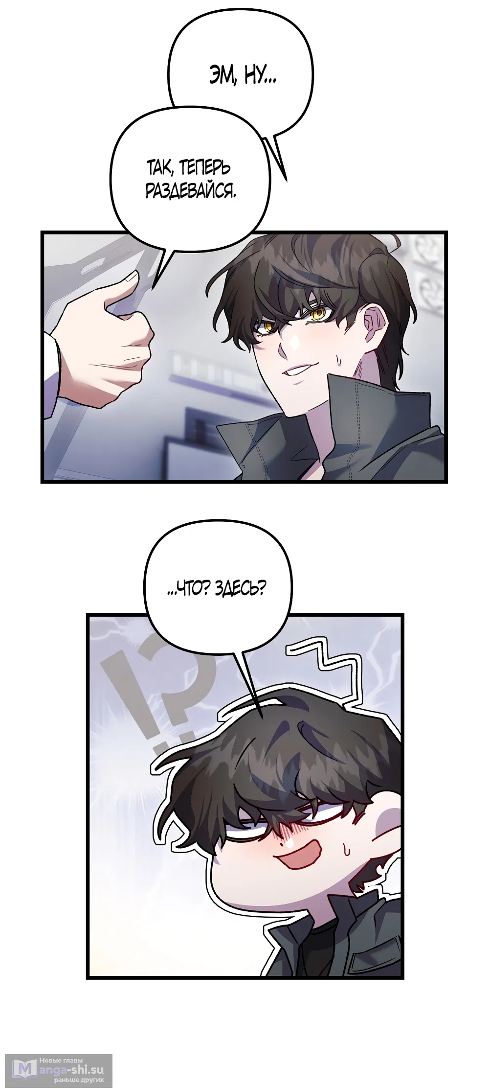 Страница 36 главы 25 манги Пожалуйста, пристрелите меня / Please Shoot Me