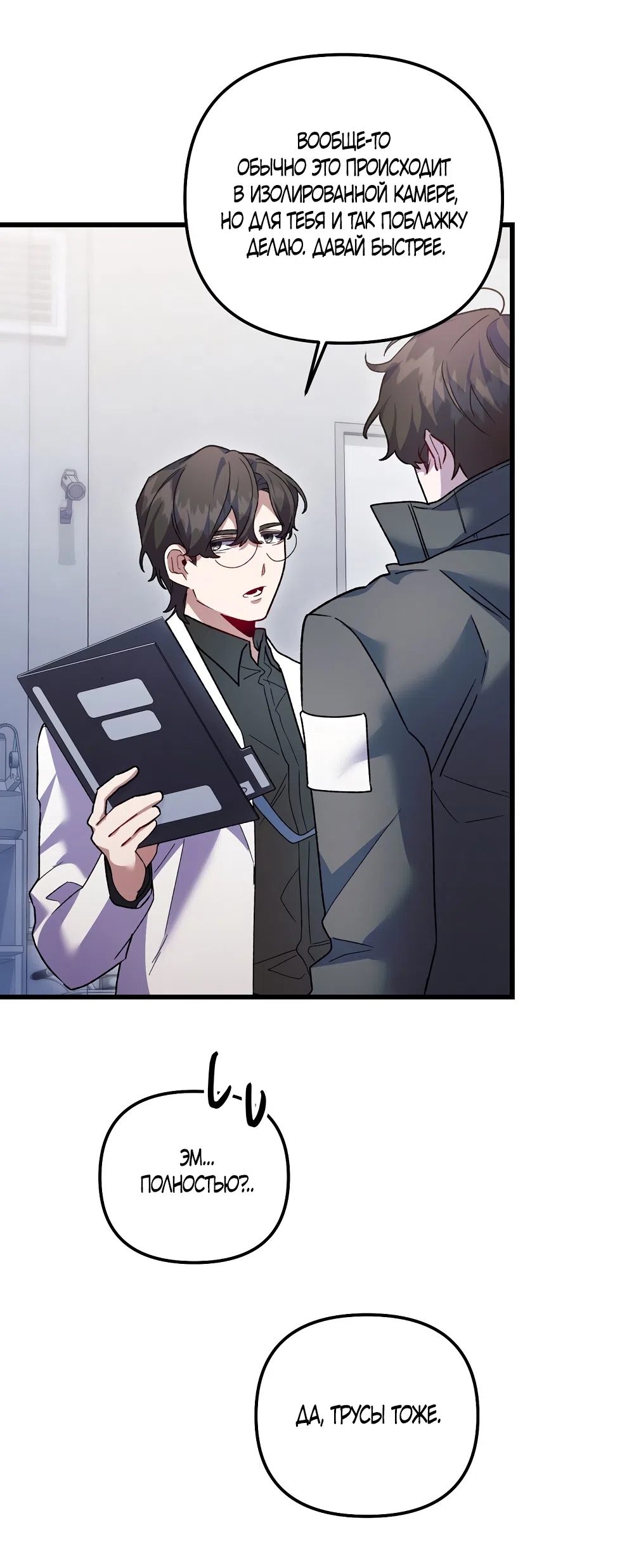 Страница 37 главы 25 манги Пожалуйста, пристрелите меня / Please Shoot Me