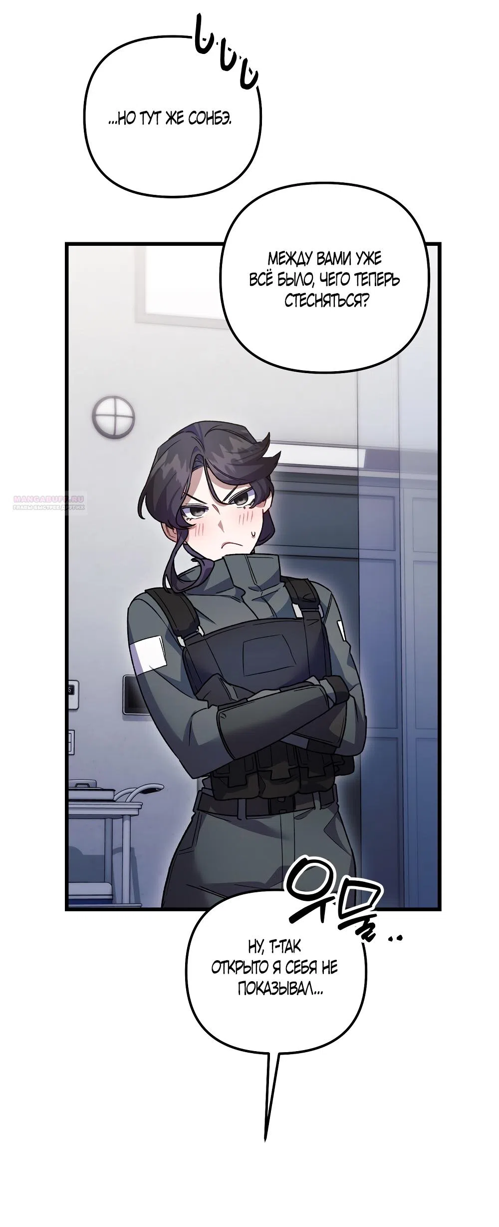Страница 38 главы 25 манги Пожалуйста, пристрелите меня / Please Shoot Me