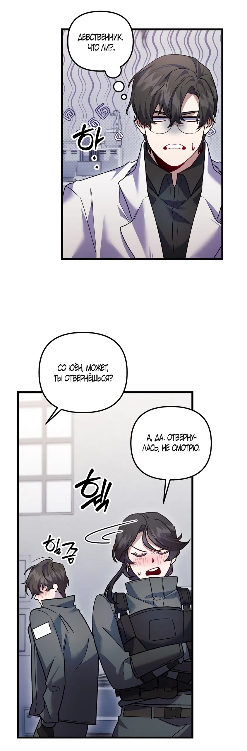 Страница 40 главы 25 манги Пожалуйста, пристрелите меня / Please Shoot Me