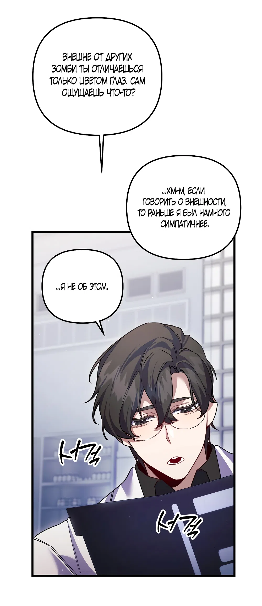 Страница 47 главы 25 манги Пожалуйста, пристрелите меня / Please Shoot Me