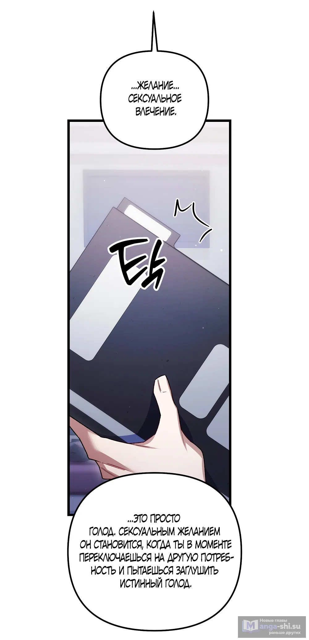 Страница 49 главы 25 манги Пожалуйста, пристрелите меня / Please Shoot Me