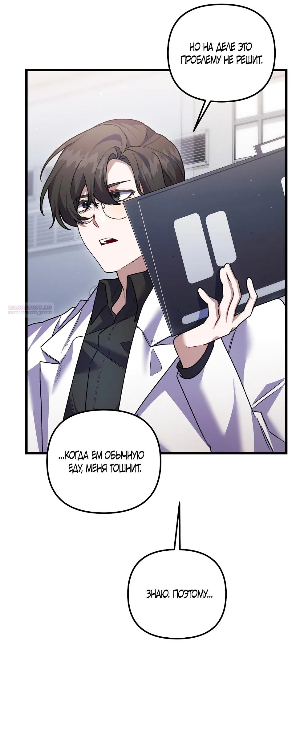Страница 50 главы 25 манги Пожалуйста, пристрелите меня / Please Shoot Me