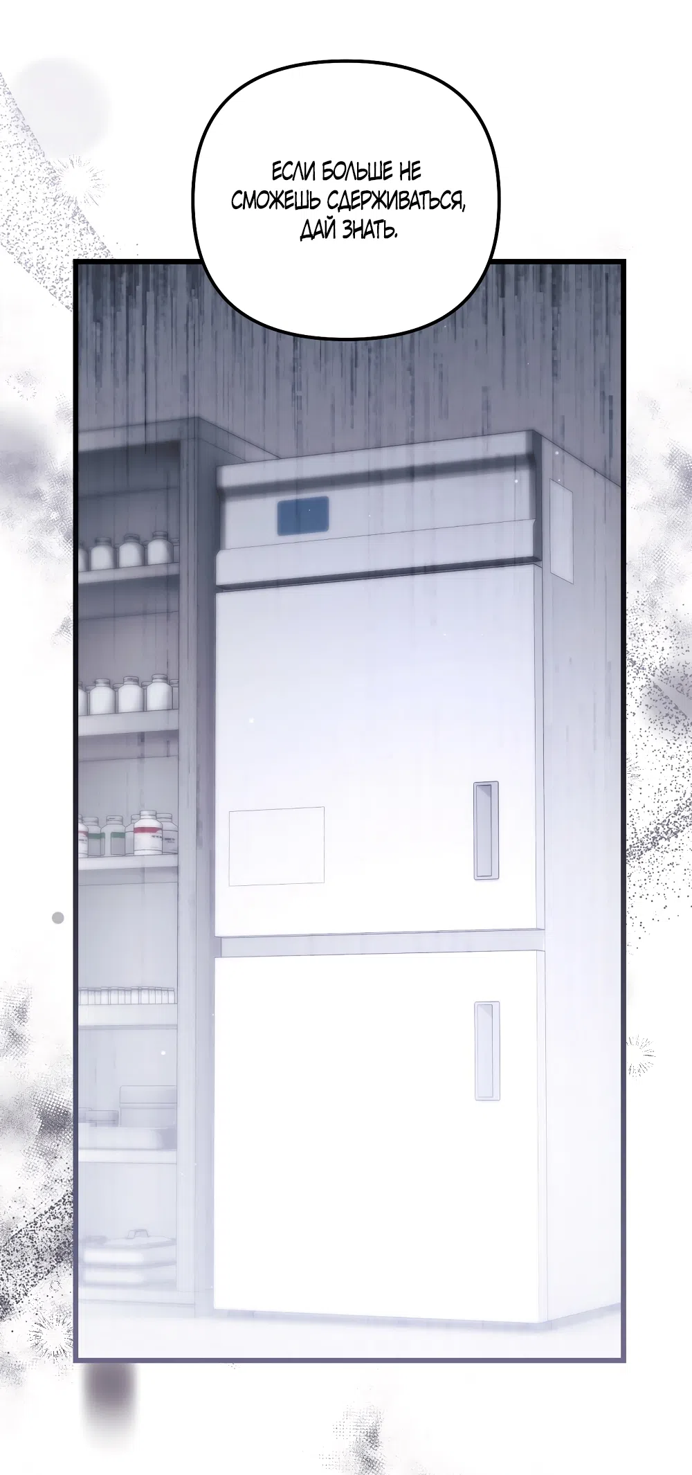 Страница 51 главы 25 манги Пожалуйста, пристрелите меня / Please Shoot Me