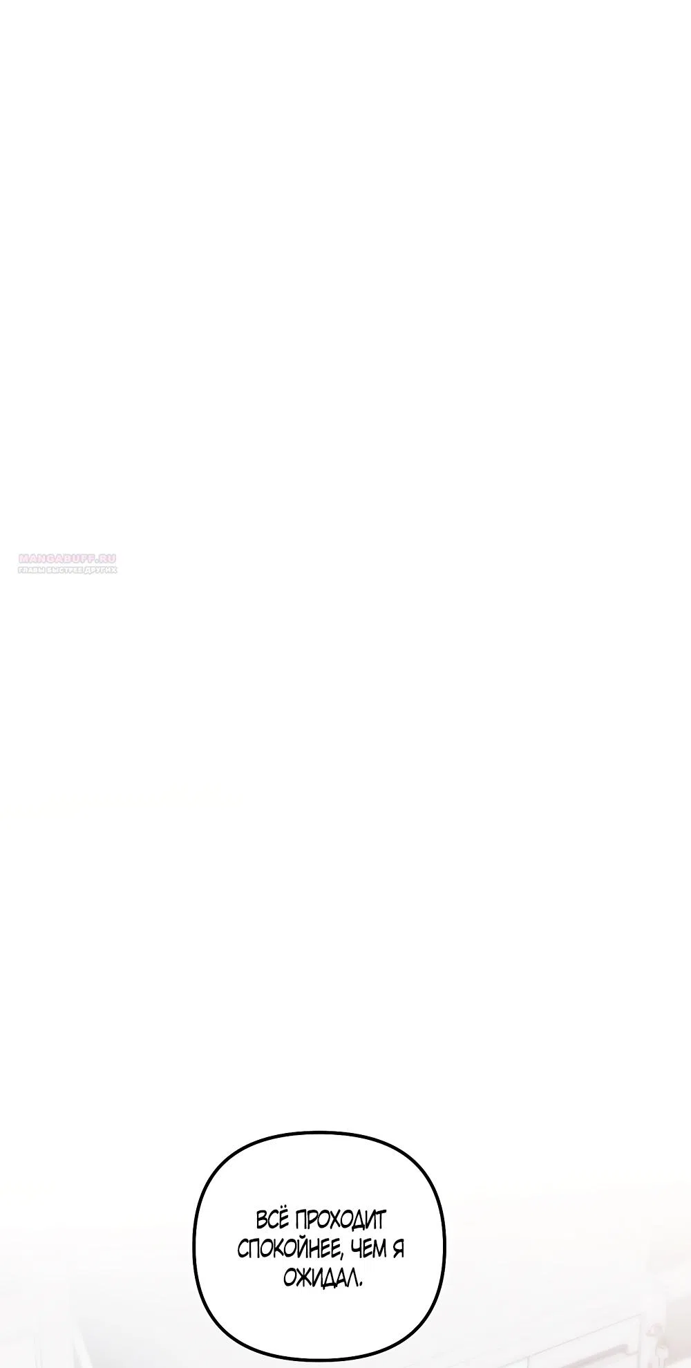Страница 54 главы 25 манги Пожалуйста, пристрелите меня / Please Shoot Me
