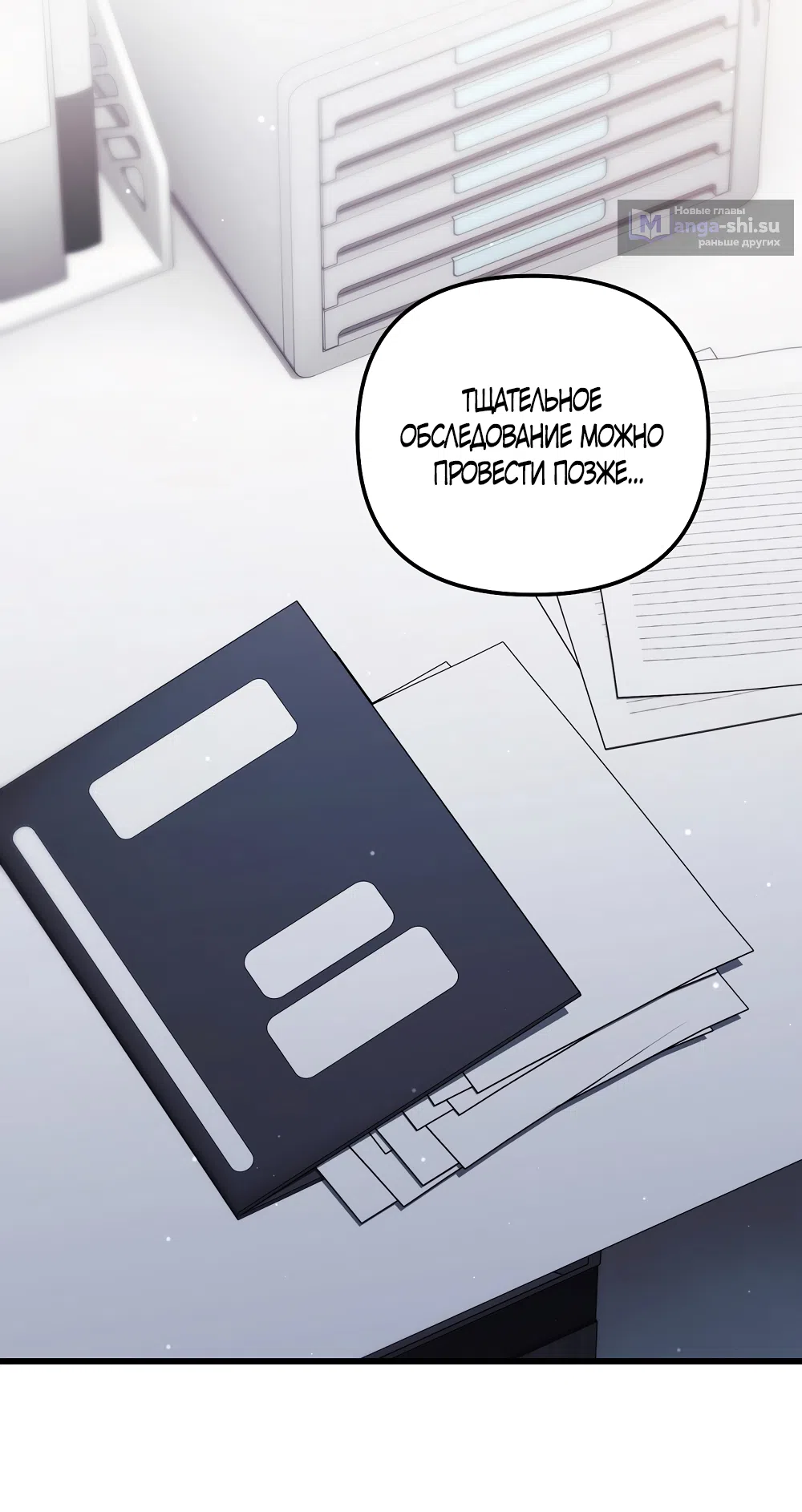 Страница 55 главы 25 манги Пожалуйста, пристрелите меня / Please Shoot Me