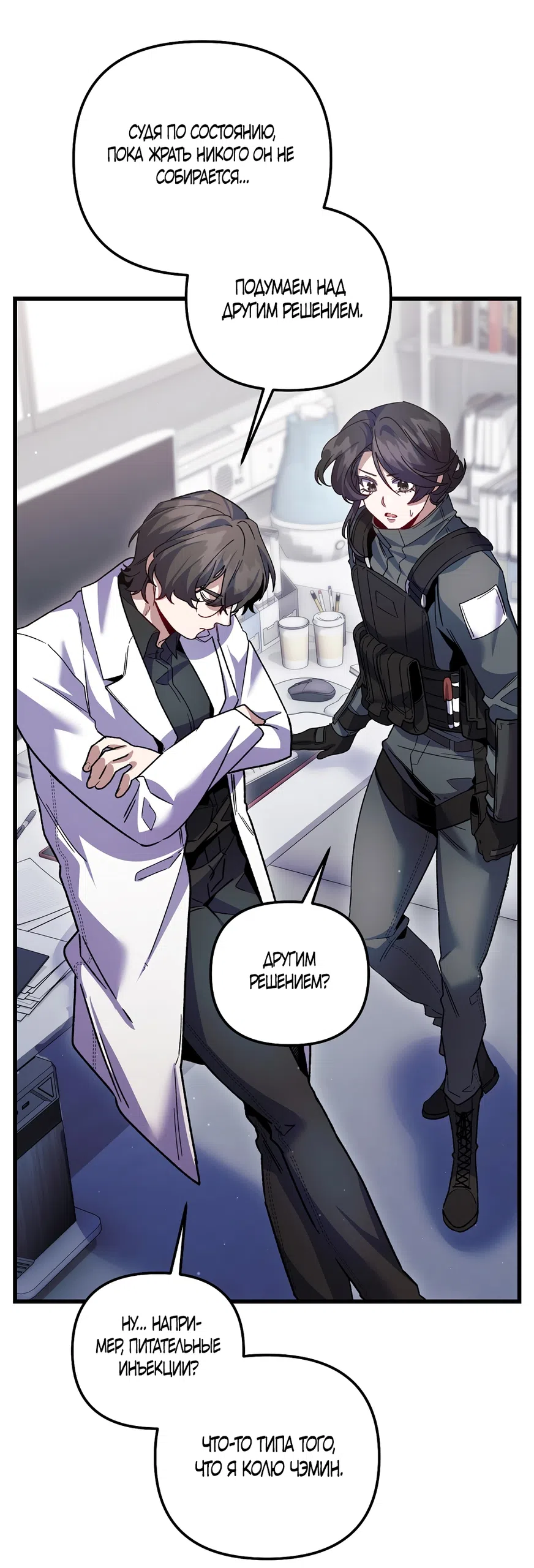 Страница 56 главы 25 манги Пожалуйста, пристрелите меня / Please Shoot Me