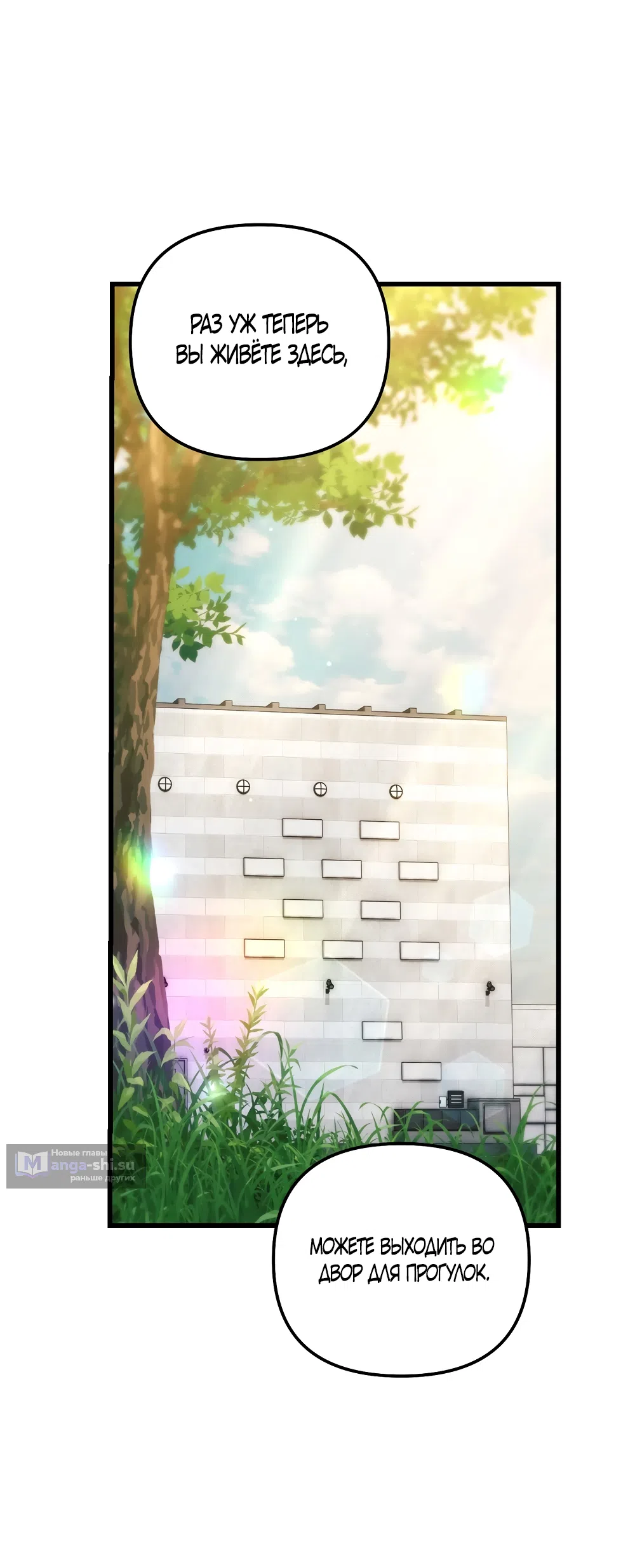 Страница 57 главы 25 манги Пожалуйста, пристрелите меня / Please Shoot Me