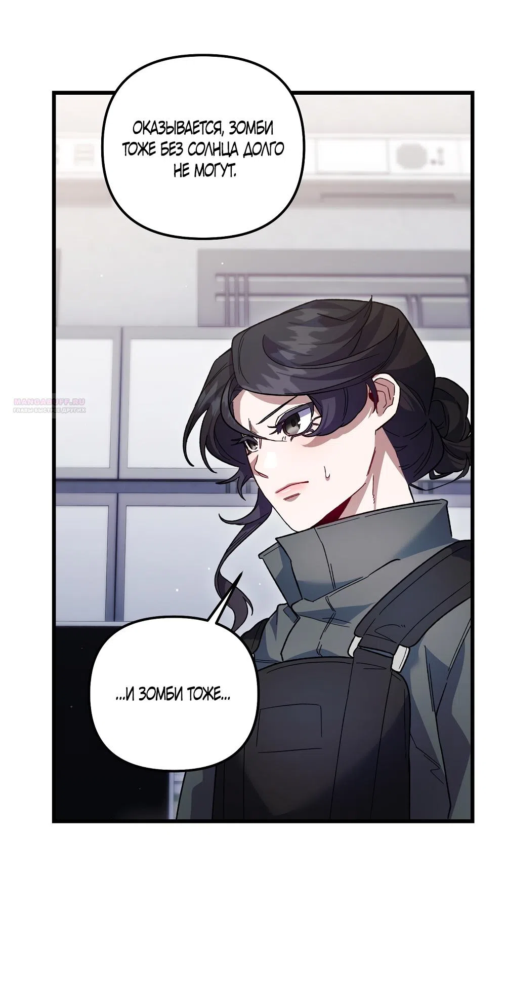 Страница 58 главы 25 манги Пожалуйста, пристрелите меня / Please Shoot Me