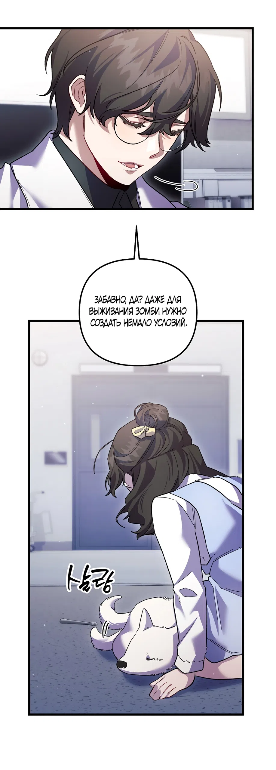 Страница 59 главы 25 манги Пожалуйста, пристрелите меня / Please Shoot Me