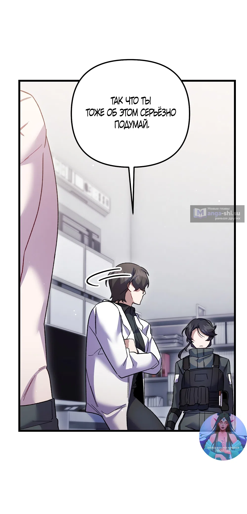 Страница 60 главы 25 манги Пожалуйста, пристрелите меня / Please Shoot Me