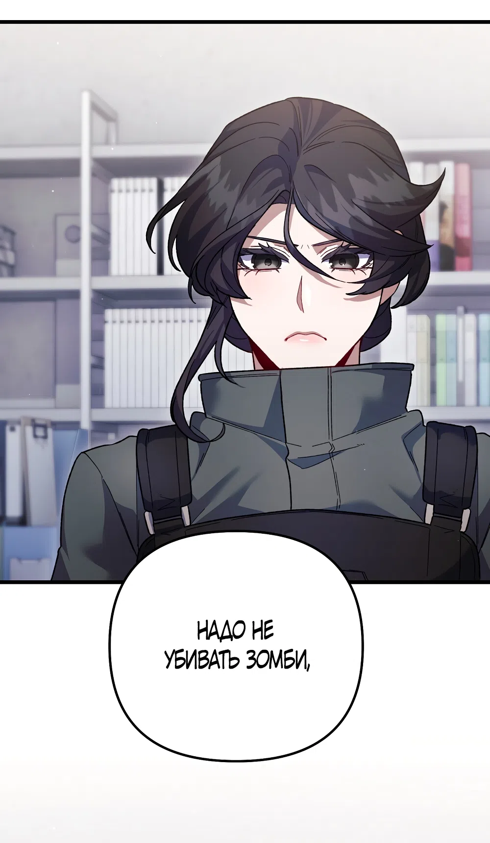 Страница 61 главы 25 манги Пожалуйста, пристрелите меня / Please Shoot Me