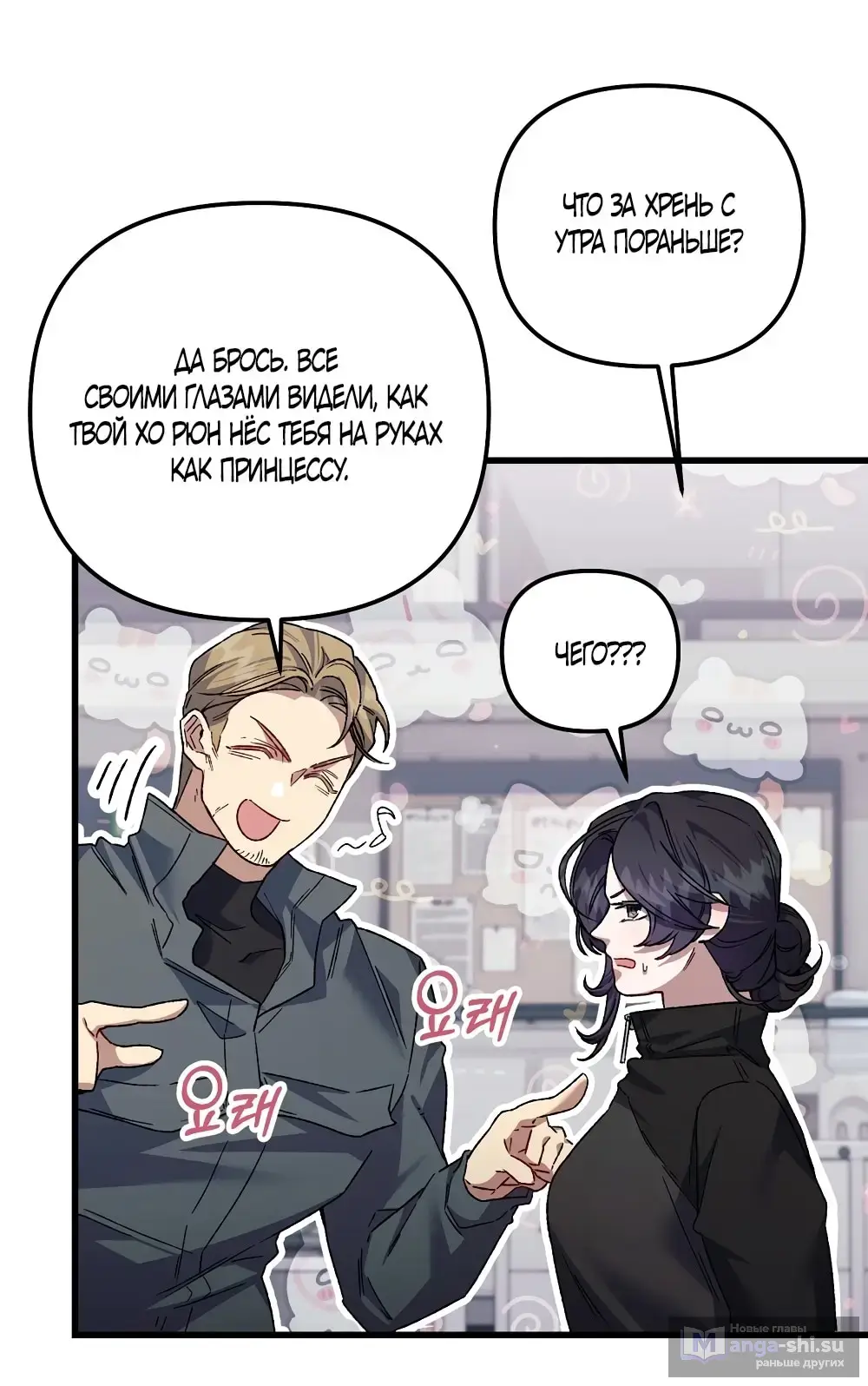 Страница 23 главы 6 манги Пожалуйста, пристрелите меня / Please Shoot Me