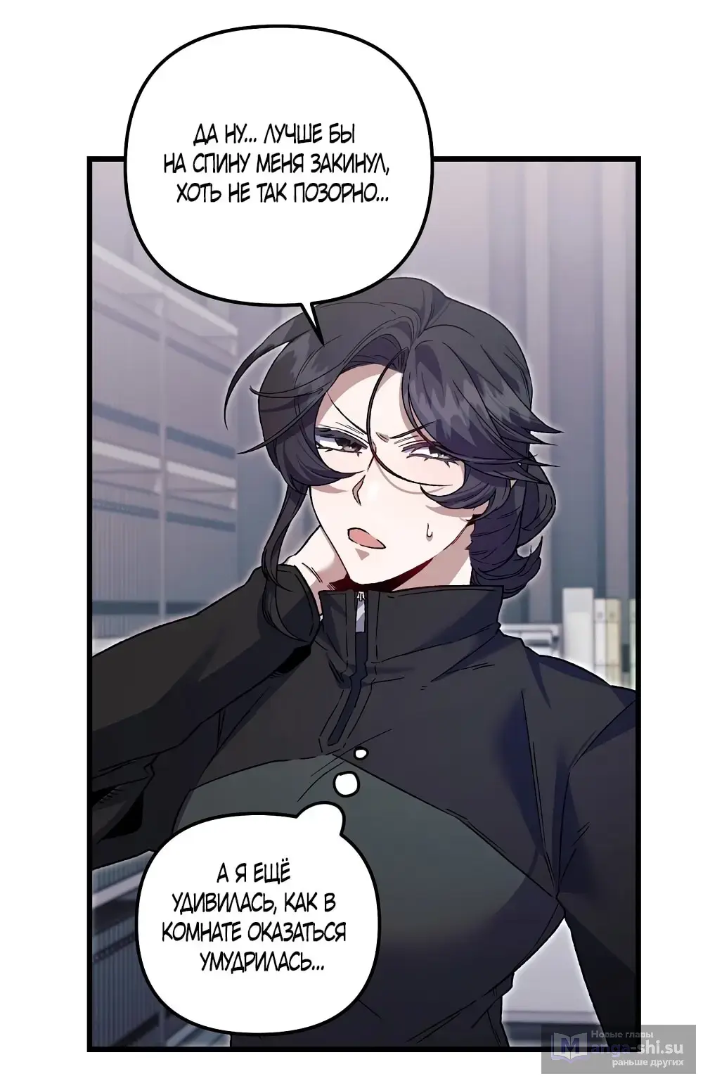 Страница 24 главы 6 манги Пожалуйста, пристрелите меня / Please Shoot Me