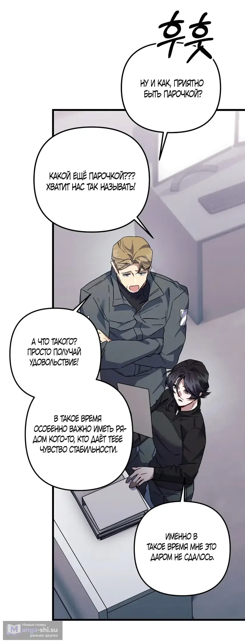 Страница 25 главы 6 манги Пожалуйста, пристрелите меня / Please Shoot Me