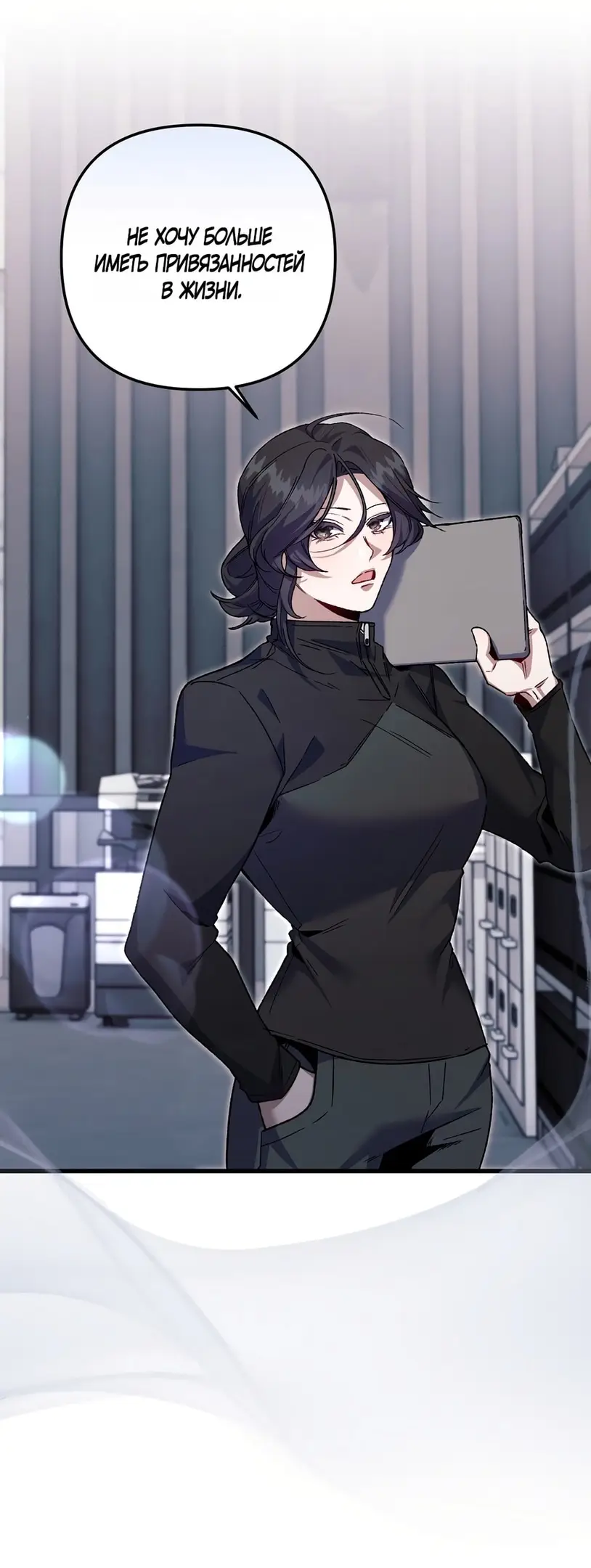 Страница 27 главы 6 манги Пожалуйста, пристрелите меня / Please Shoot Me